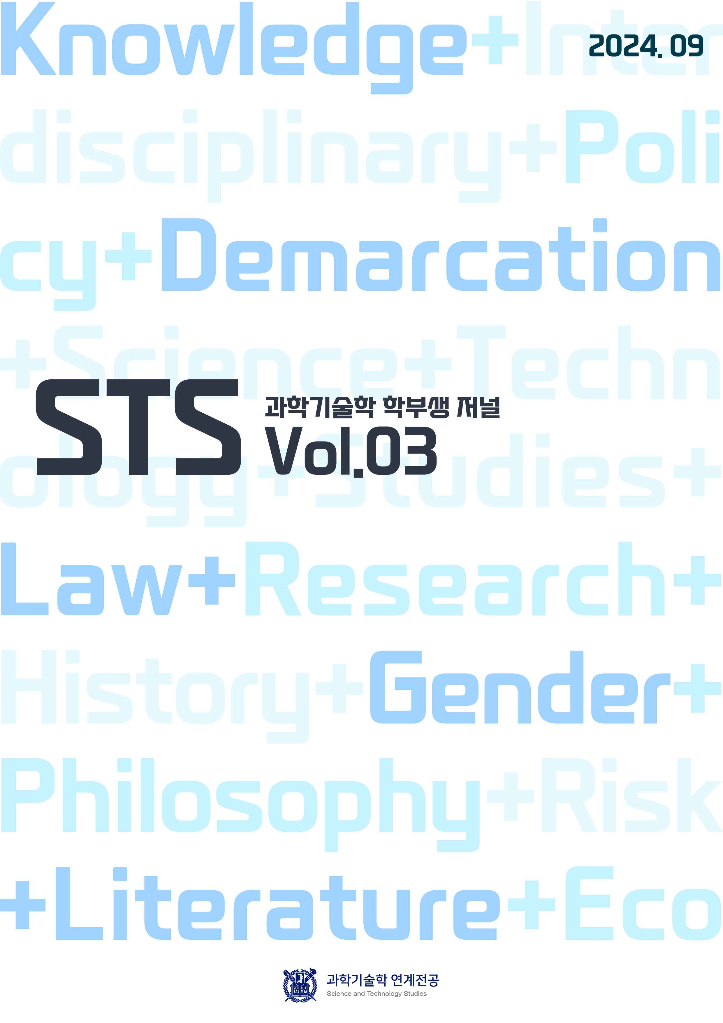 『STS』제3호