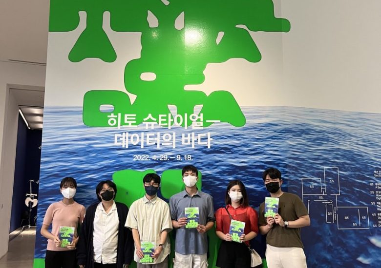 2022년 여름방학 히토 슈타이얼 전시회 관람 행사