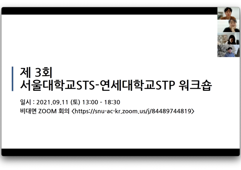 2021년 2학기 서울대-연대 워크숍 (1)