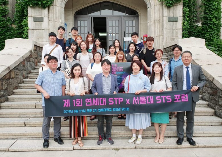 제1회 서울대-연세대 STS 합동 포럼