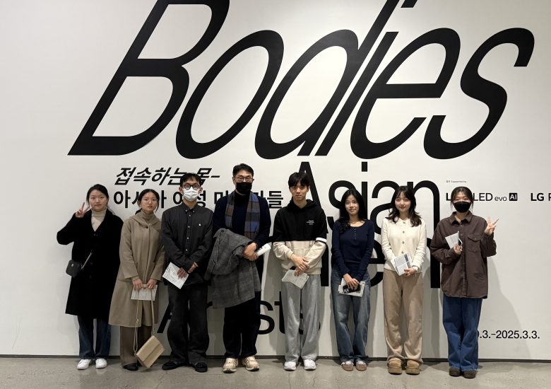 2024년도 2학기 '접속하는 몸: 아시아 여성 미술가들' 전시 단체 관람