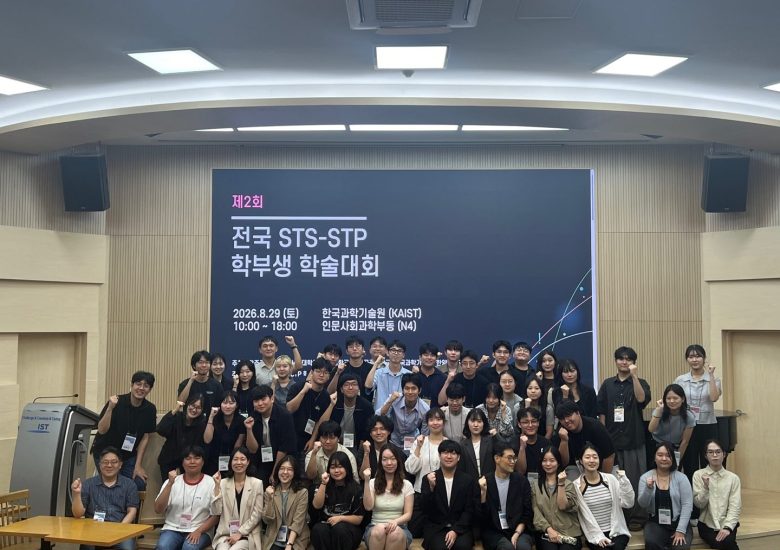 2026 제2회 전국 STS-STP 학부생 학술대회